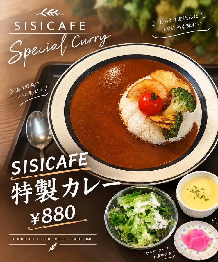 SISI cafe 特製カレー。野菜を添えたカレーにサラダ、スープ、お漬物を合わせた紹介画像